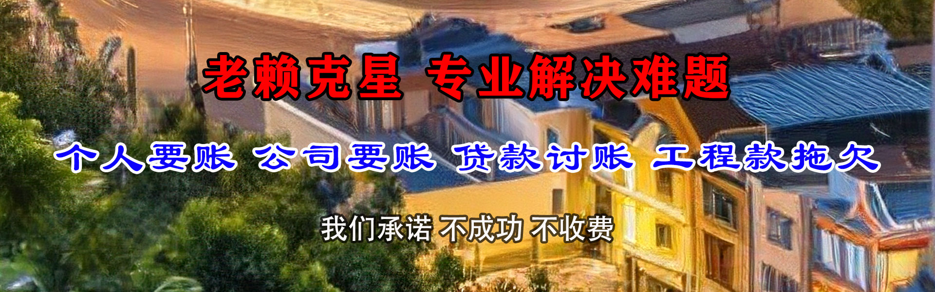 铜陵要账公司